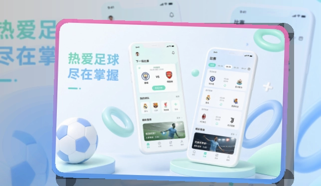 B体育 多端衔接 · 直播比分App · 常看联赛快速进入界面展示